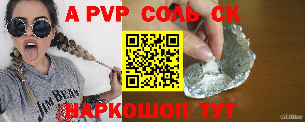 A-PVP Соль Химки