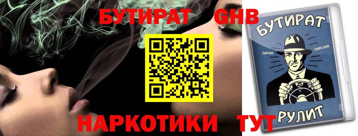 Бутират оксана Химки