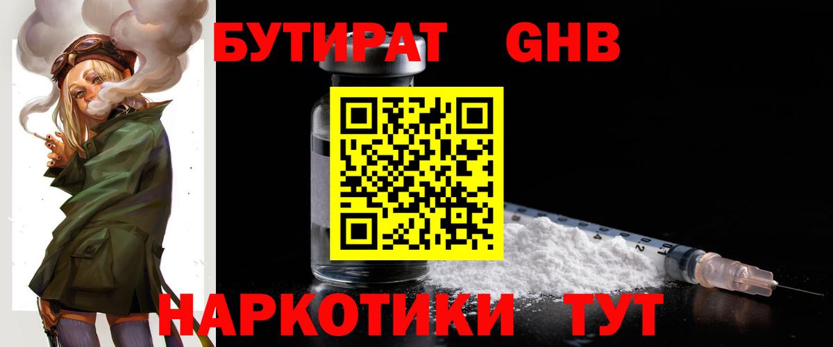 Химки  Бутират 1.4BDO  Вход с VPN 
