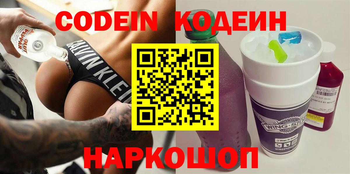 Химки  Кодеин Purple Drank  Codein Purple Drank  Вход с VPN 
