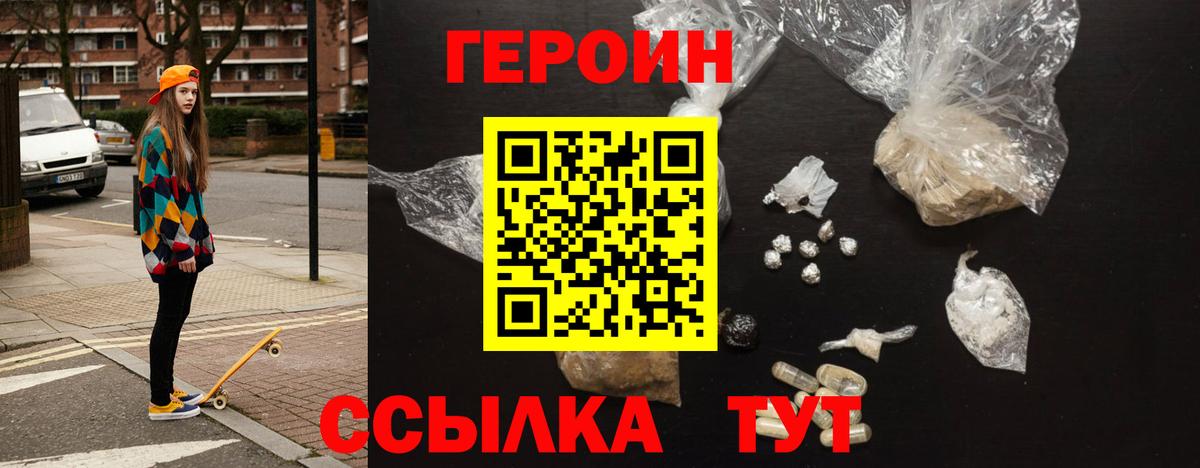 Химки  ГЕРОИН герыч  Вход с VPN 