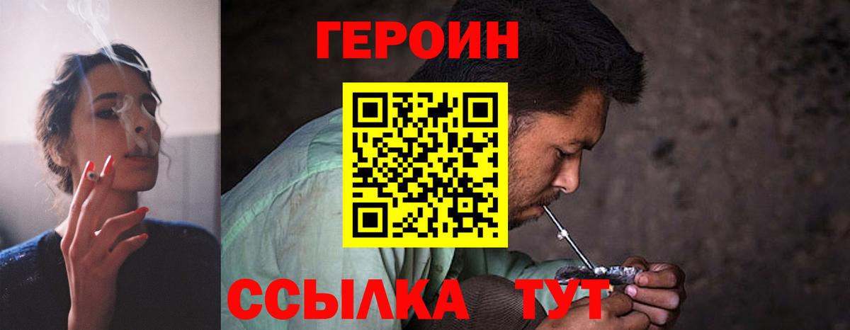 ГЕРОИН VHQ Химки